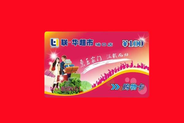 正定购物卡回收.jpg